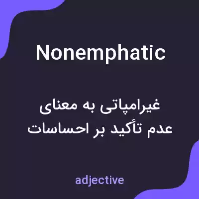 معنی nonemphatic به فارسی معنی nonemphatic به فارسی