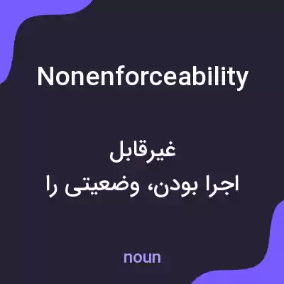 معنی nonenforceability به فارسی معنی nonenforceability به فارسی
