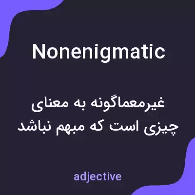 معنی nonenigmatic به فارسی معنی nonenigmatic به فارسی