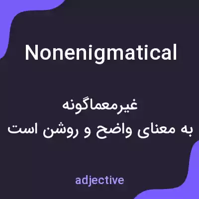 معنی nonenigmatical به فارسی معنی nonenigmatical به فارسی