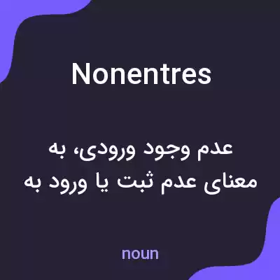 معنی nonentres به فارسی معنی nonentres به فارسی