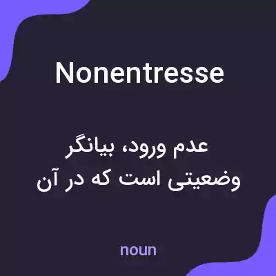 معنی nonentresse به فارسی معنی nonentresse به فارسی