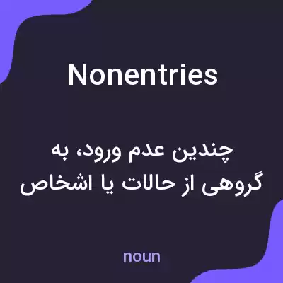معنی nonentries به فارسی معنی nonentries به فارسی