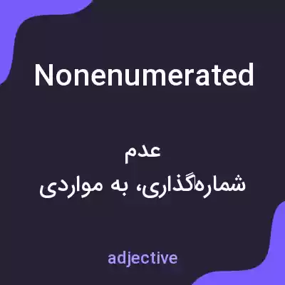 معنی nonenumerated به فارسی معنی nonenumerated به فارسی