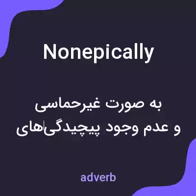 معنی nonepically به فارسی معنی nonepically به فارسی