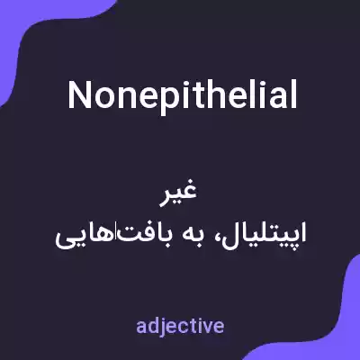معنی nonepithelial به فارسی معنی nonepithelial به فارسی