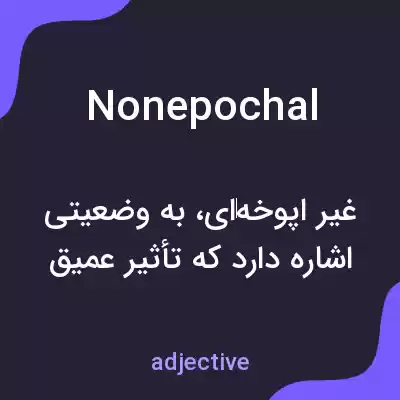 معنی nonepochal به فارسی معنی nonepochal به فارسی