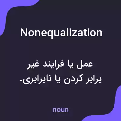 معنی nonequalization به فارسی معنی nonequalization به فارسی