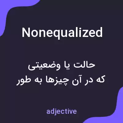 معنی nonequalized به فارسی معنی nonequalized به فارسی