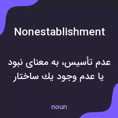 معنی nonestablishment به فارسی معنی nonestablishment به فارسی
