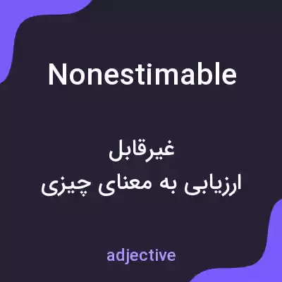 معنی nonestimable به فارسی معنی nonestimable به فارسی