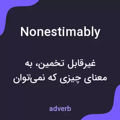 معنی nonestimably به فارسی معنی nonestimably به فارسی