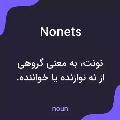 معنی nonets به فارسی معنی nonets به فارسی