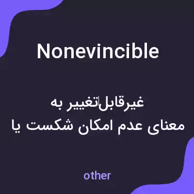 معنی nonevincible به فارسی معنی nonevincible به فارسی