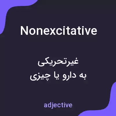 معنی nonexcitative به فارسی معنی nonexcitative به فارسی