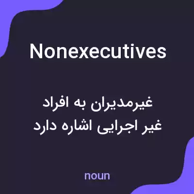 معنی nonexecutives به فارسی معنی nonexecutives به فارسی