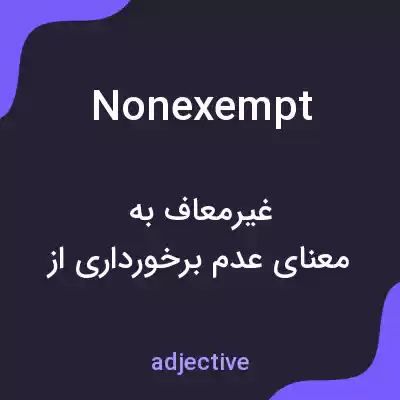معنی nonexempt به فارسی معنی nonexempt به فارسی