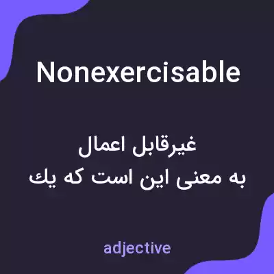 معنی nonexercisable به فارسی معنی nonexercisable به فارسی