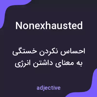 معنی nonexhausted به فارسی معنی nonexhausted به فارسی