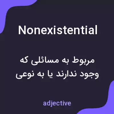 معنی nonexistential به فارسی معنی nonexistential به فارسی
