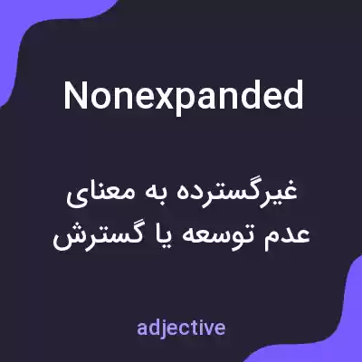 معنی nonexpanded به فارسی معنی nonexpanded به فارسی