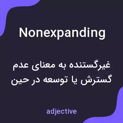 معنی nonexpanding به فارسی معنی nonexpanding به فارسی