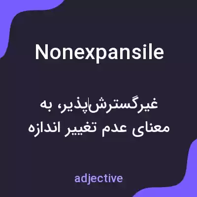 معنی nonexpansile به فارسی معنی nonexpansile به فارسی
