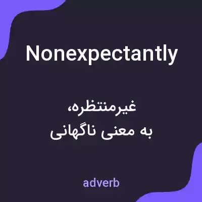 معنی nonexpectantly به فارسی معنی nonexpectantly به فارسی