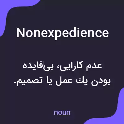 معنی nonexpedience به فارسی معنی nonexpedience به فارسی