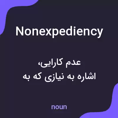 معنی nonexpediency به فارسی معنی nonexpediency به فارسی