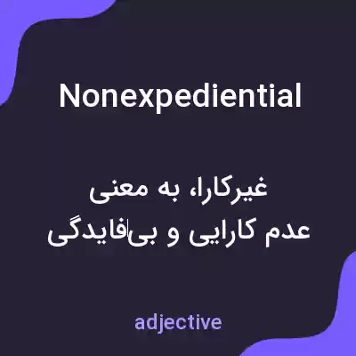 معنی nonexpediential به فارسی معنی nonexpediential به فارسی