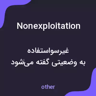 معنی nonexploitation به فارسی معنی nonexploitation به فارسی