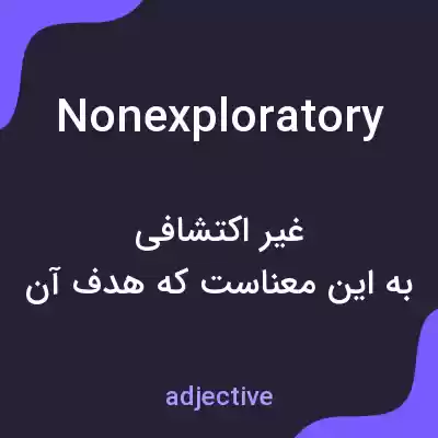 معنی nonexploratory به فارسی معنی nonexploratory به فارسی