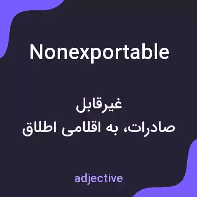 معنی nonexportable به فارسی معنی nonexportable به فارسی