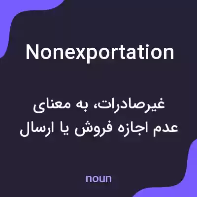 معنی nonexportation به فارسی معنی nonexportation به فارسی