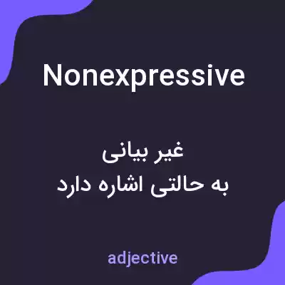 معنی nonexpressive به فارسی معنی nonexpressive به فارسی