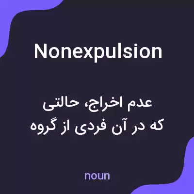 معنی nonexpulsion به فارسی معنی nonexpulsion به فارسی