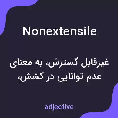 معنی nonextensile به فارسی معنی nonextensile به فارسی