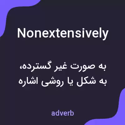 معنی nonextensively به فارسی معنی nonextensively به فارسی