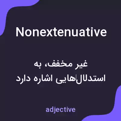 معنی nonextenuative به فارسی معنی nonextenuative به فارسی