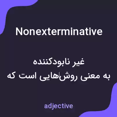 معنی nonexterminative به فارسی معنی nonexterminative به فارسی