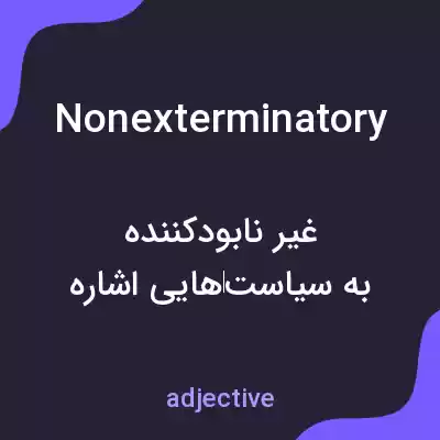 معنی nonexterminatory به فارسی معنی nonexterminatory به فارسی