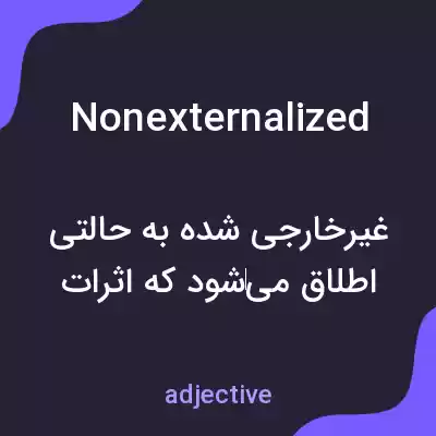 معنی nonexternalized به فارسی معنی nonexternalized به فارسی