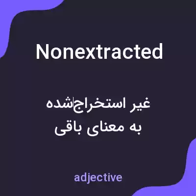 معنی nonextracted به فارسی معنی nonextracted به فارسی