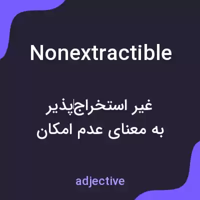 معنی nonextractible به فارسی معنی nonextractible به فارسی