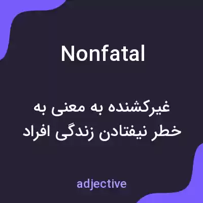 معنی nonfatal به فارسی معنی nonfatal به فارسی