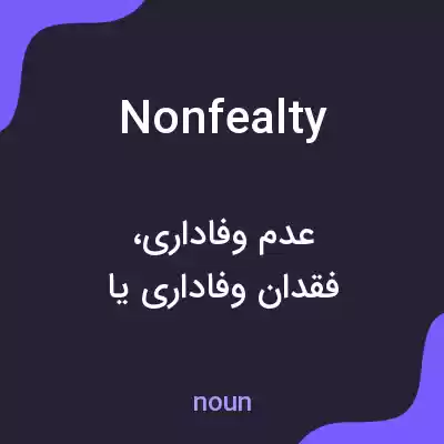 معنی nonfealty به فارسی معنی nonfealty به فارسی