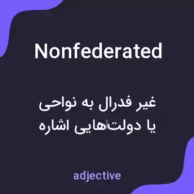 معنی nonfederated به فارسی معنی nonfederated به فارسی