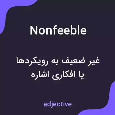 معنی nonfeeble به فارسی معنی nonfeeble به فارسی