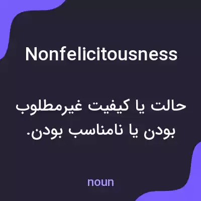 معنی nonfelicitousness به فارسی معنی nonfelicitousness به فارسی